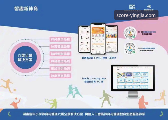 盈嘉体育平台：一站式体育信息服务的深度解析与未来展望
