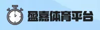 盈嘉体育官网 - 官方下载与实时比分